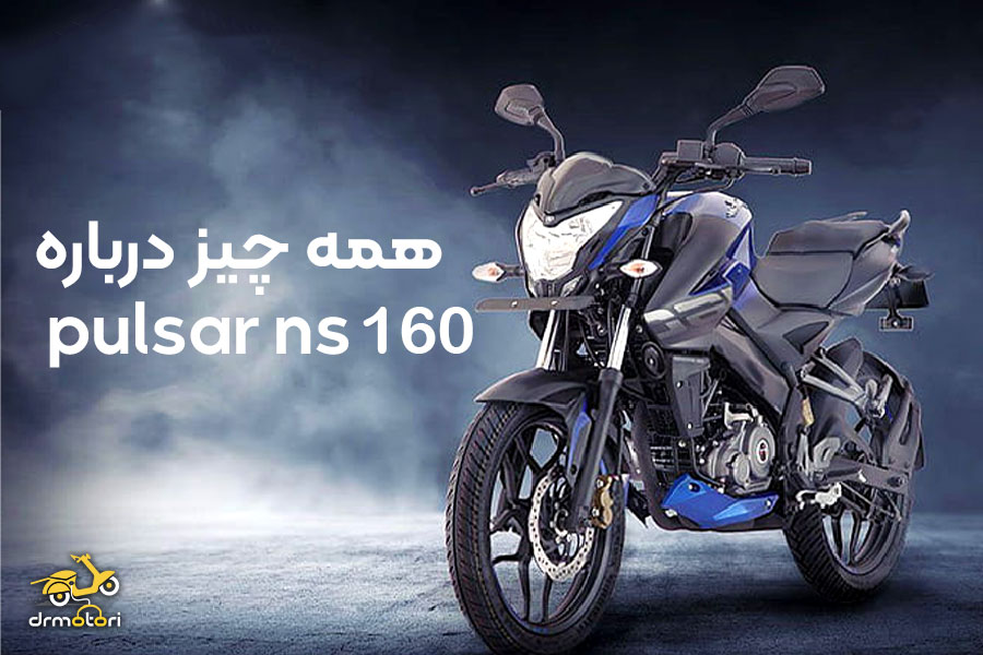 نقد و بررسی ns 160