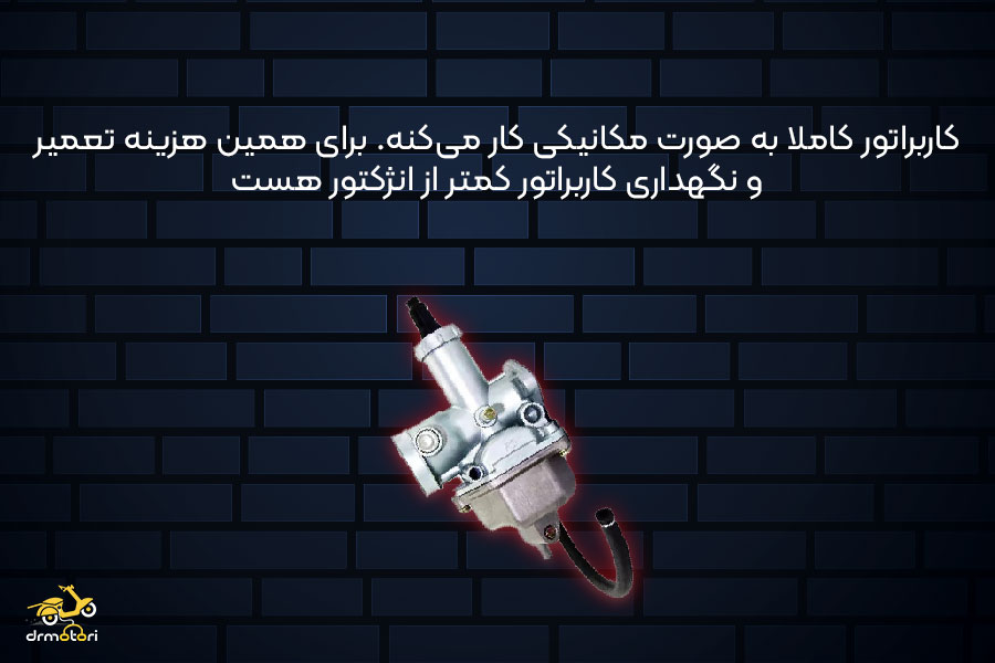 کاربراتور چیست