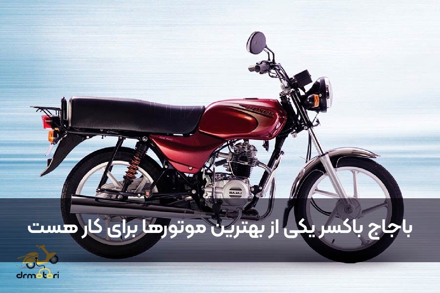 boxer bajaj