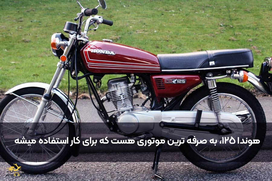 هوندا 125