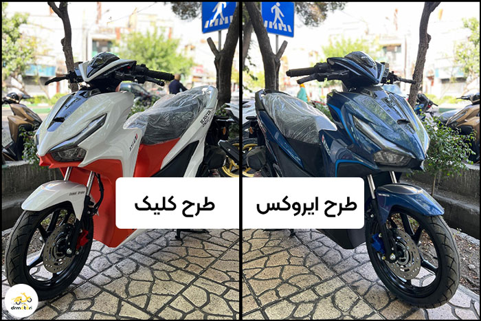 مقایسه طراحی ایروکس و هوندا کلیک