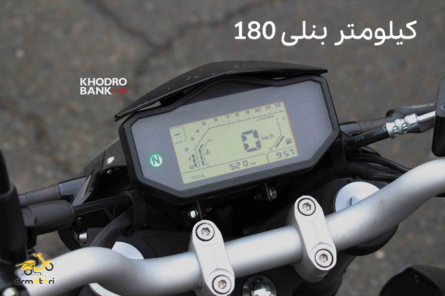 کیلومتر دیجیتال بنلی 180